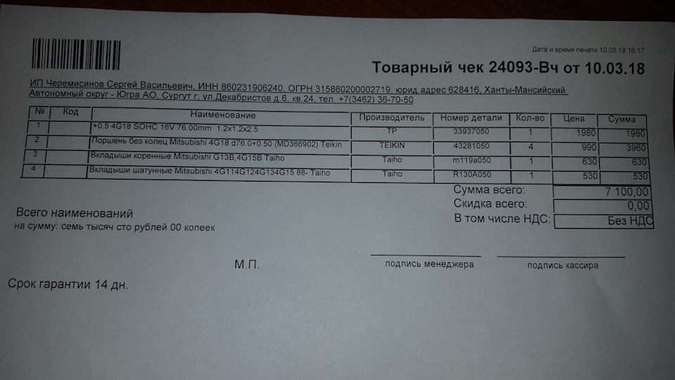 43281050 поршни без колец на 4 цил. MITSUBISHI 4G18 1,6 16V d76.50 +0. ...