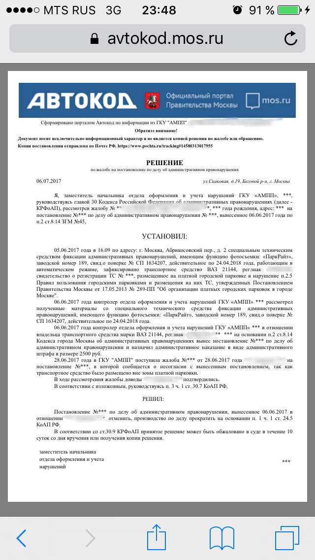 Образец жалобы на штраф за парковку на газоне