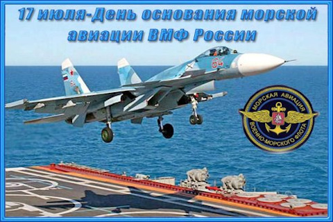 День основания морской авиации ВМФ России — DRIVE2