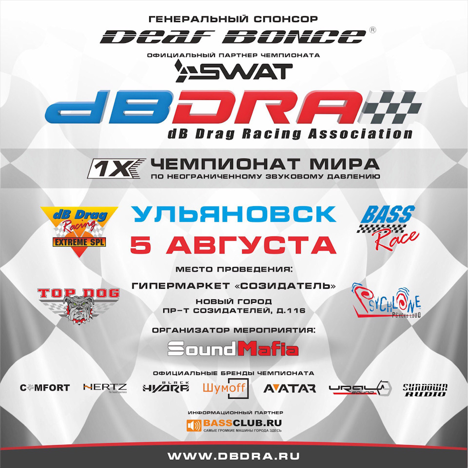 Чемпионата мира формате dB Drag Racing и Bass Race. УЛЬЯНОВСК / 5 ...