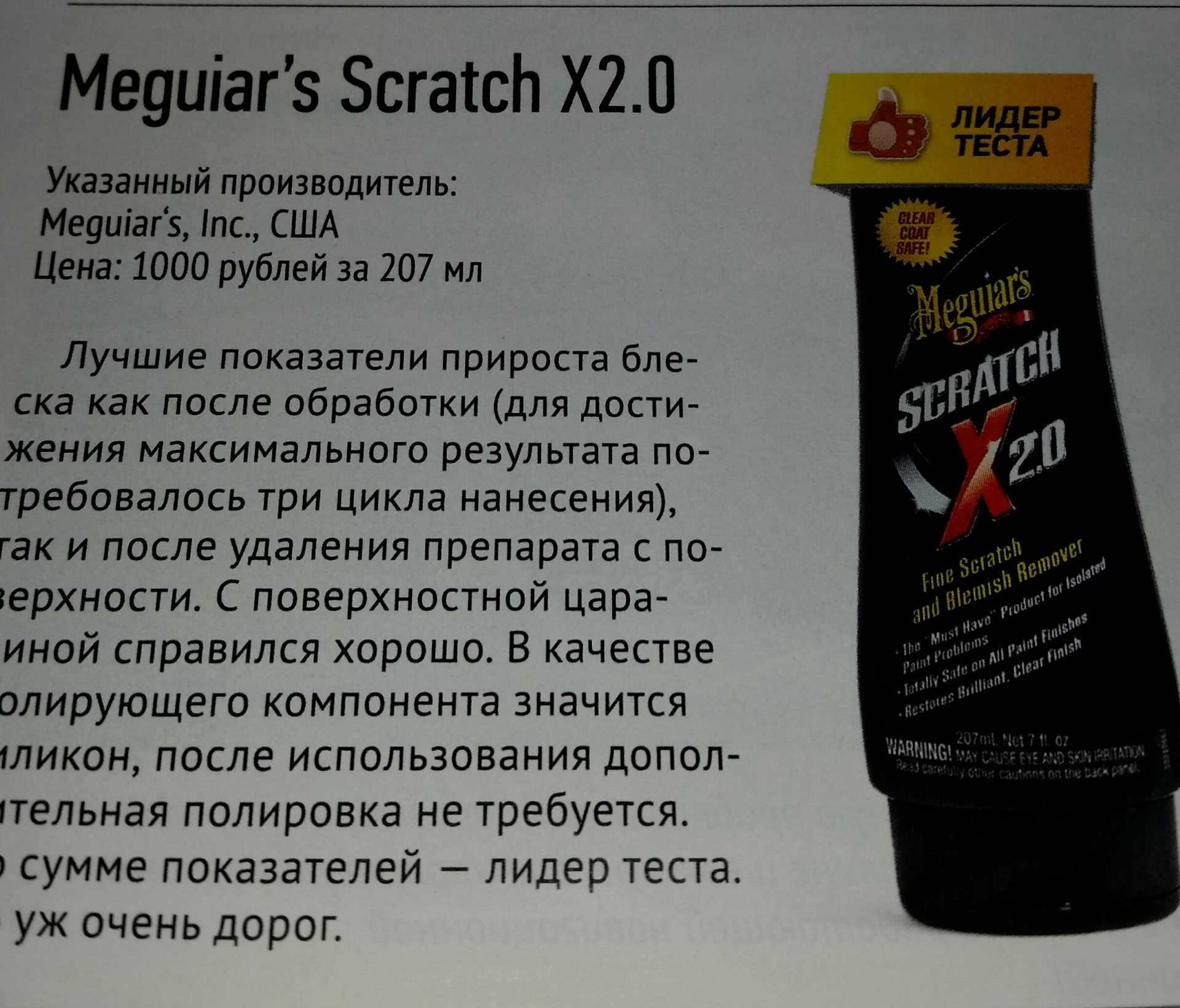 Meguiar S Scratch X 2.0 Купить