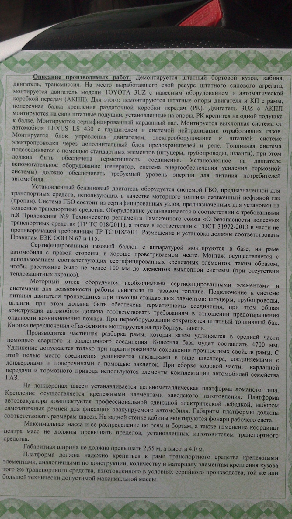 Получил разрешение на внесение изменений в конструкцию ТС — ГАЗ Газель  Next, 4,3 л, 2013 года | прикол | DRIVE2