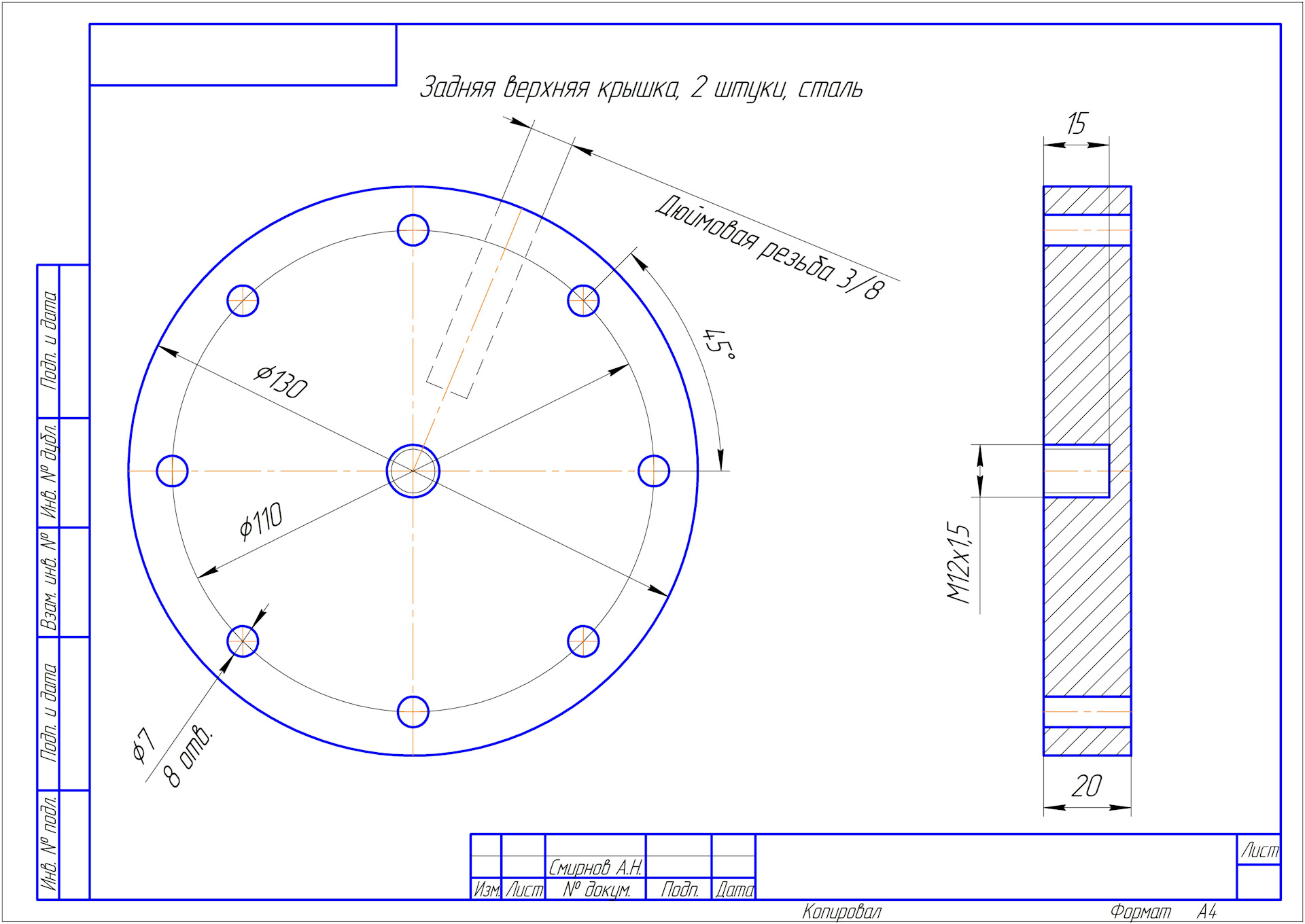 Чертеж колпак инженерная графика