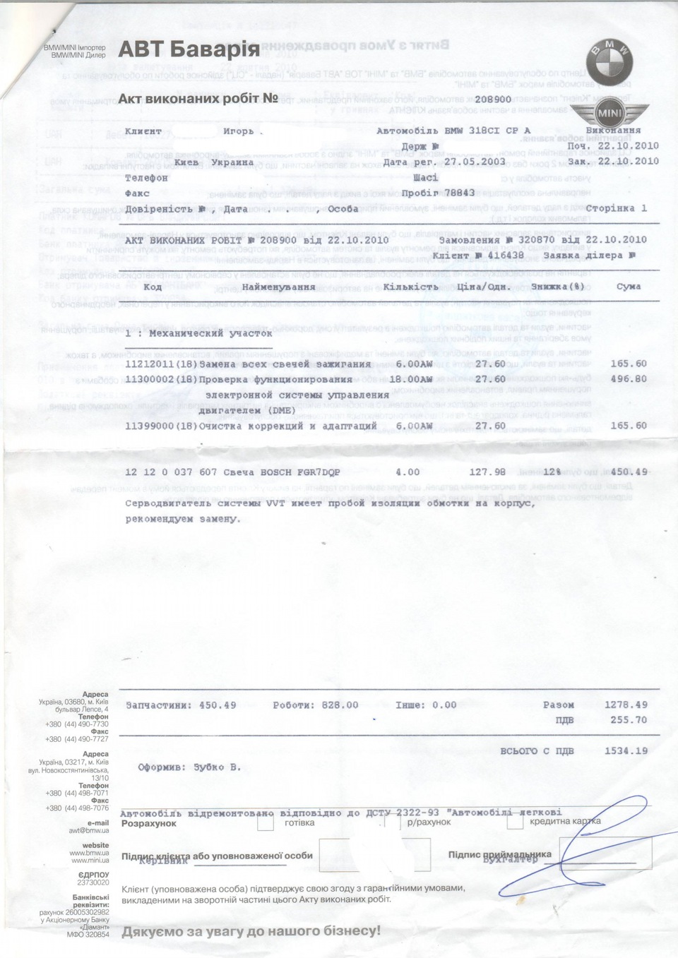 Все работа по машине. — BMW 3 series Coupe (E46), 2 л, 2003 года | плановое  ТО | DRIVE2