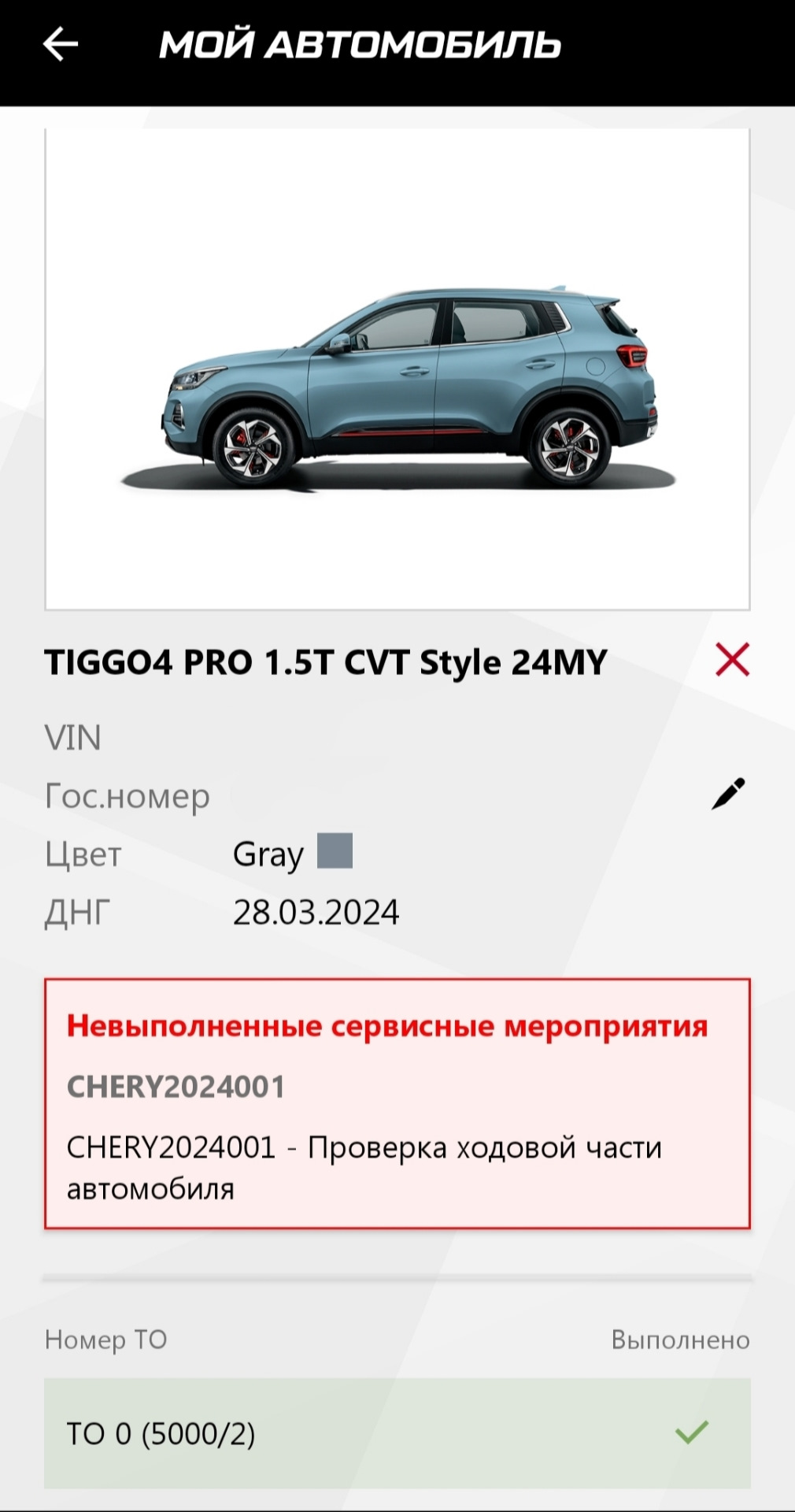 Сервисные мероприятия — Chery Tiggo 4 Pro, 1,5 л, 2023 года | визит на  сервис | DRIVE2