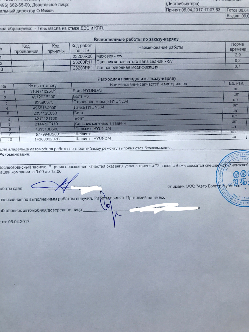 Потек задний сальник коленвала.Итог — Hyundai ix35, 2 л, 2014 года ...