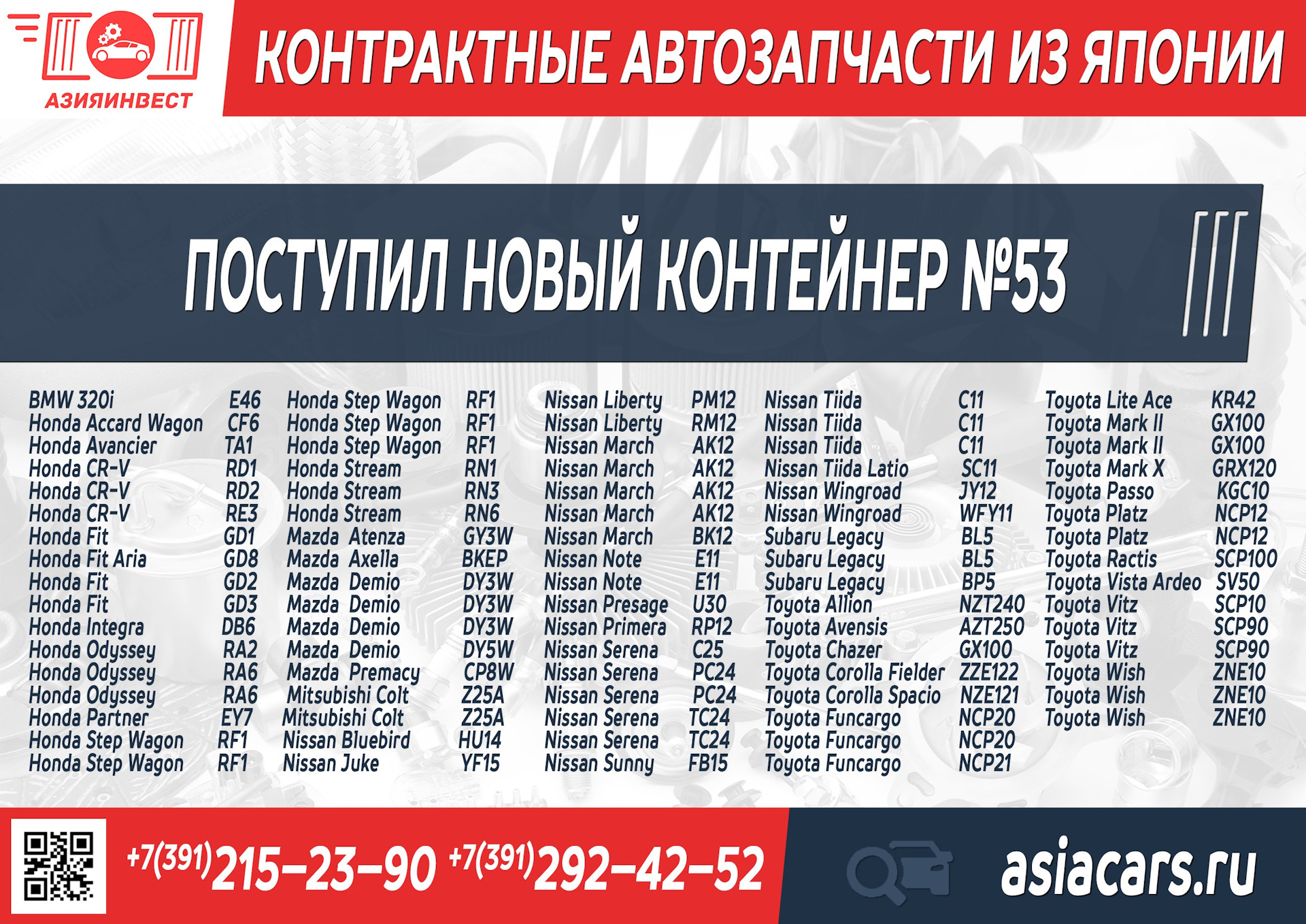 Поступил новый контейнер запчастей №53 — АзияИнвест на DRIVE2