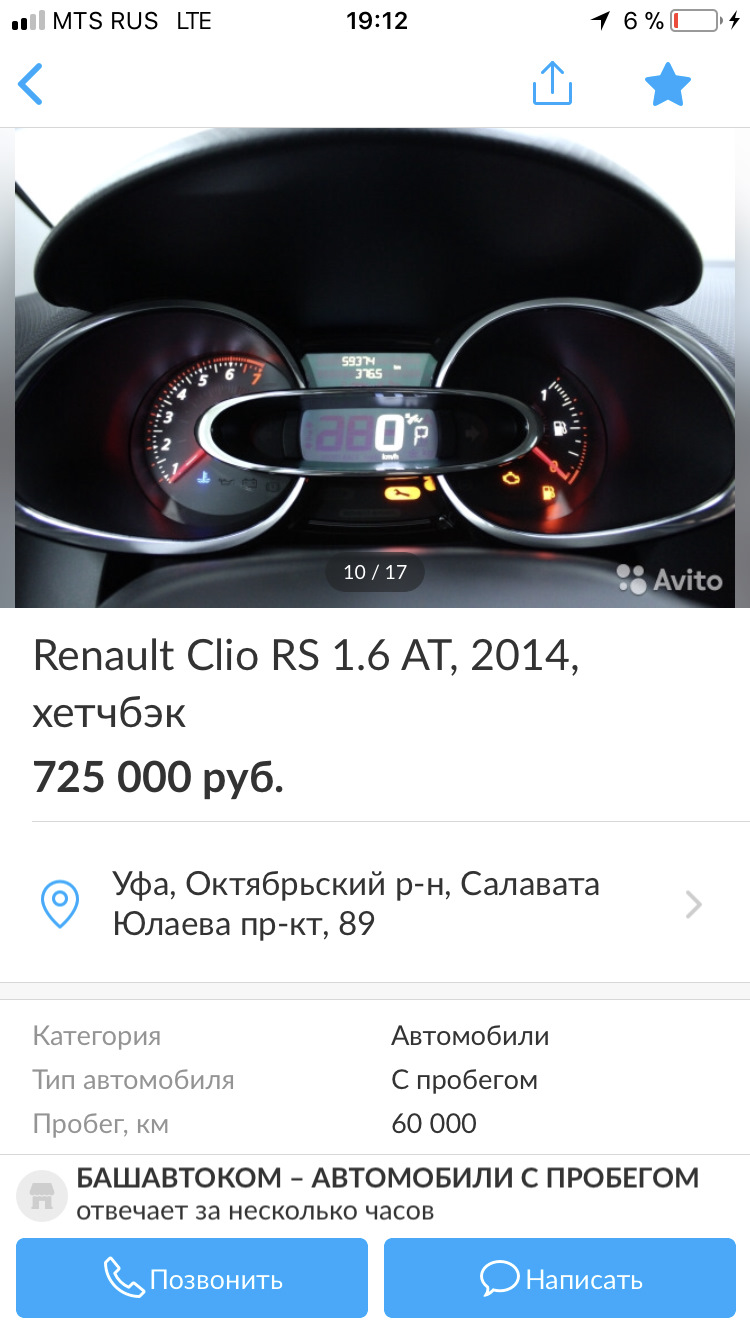 Машина уехала в Москву — Renault Clio IV Sport, 1,6 л, 2014 года | продажа  машины | DRIVE2