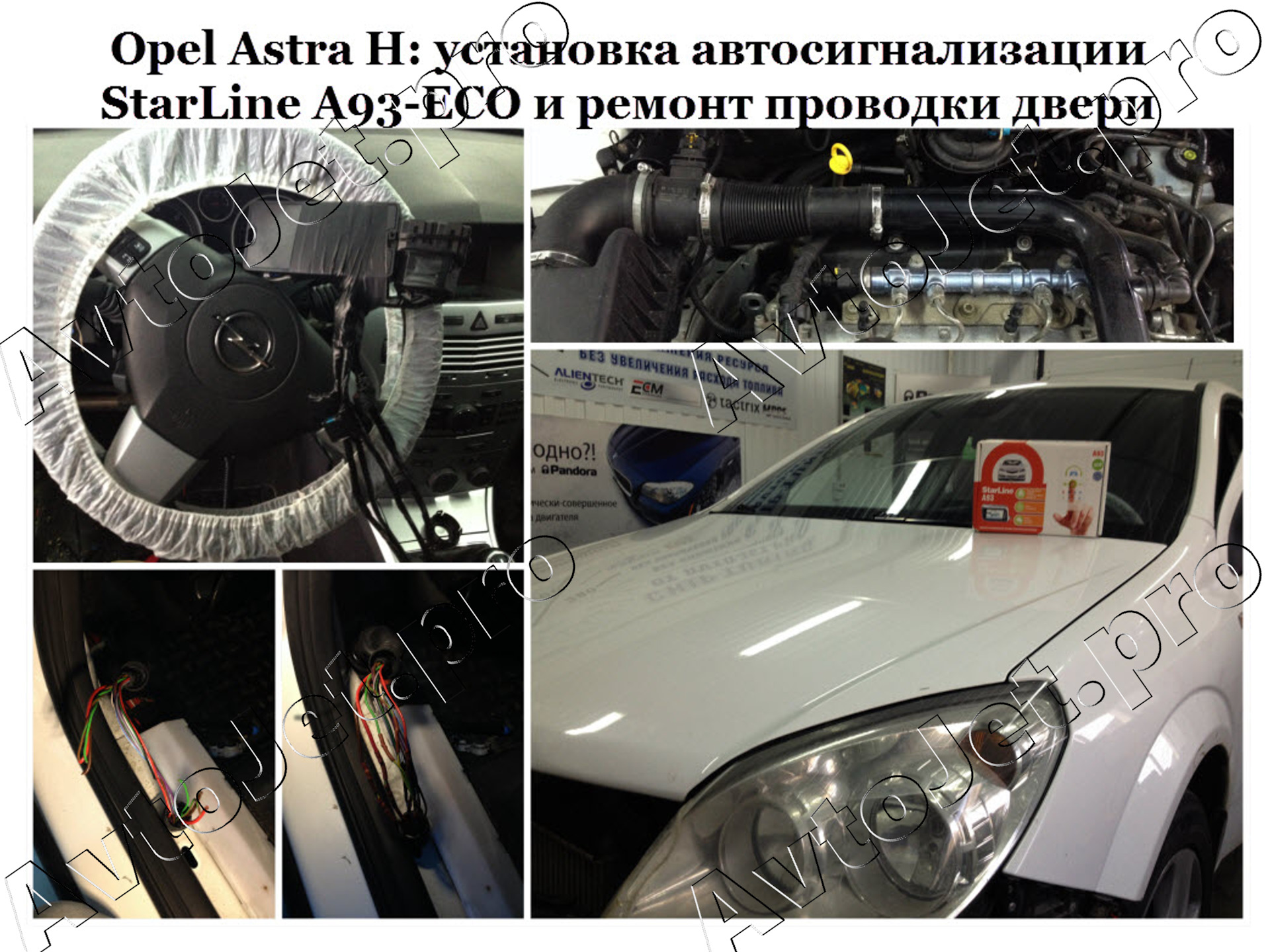 Установка astra. Астра h STARLINE a93. STARLINE Opel Astra h. Установка сигнализации старлайн b9 на Опель Астра h. Установка аналоговой сигнализации с на Опель Астра драйв 2.