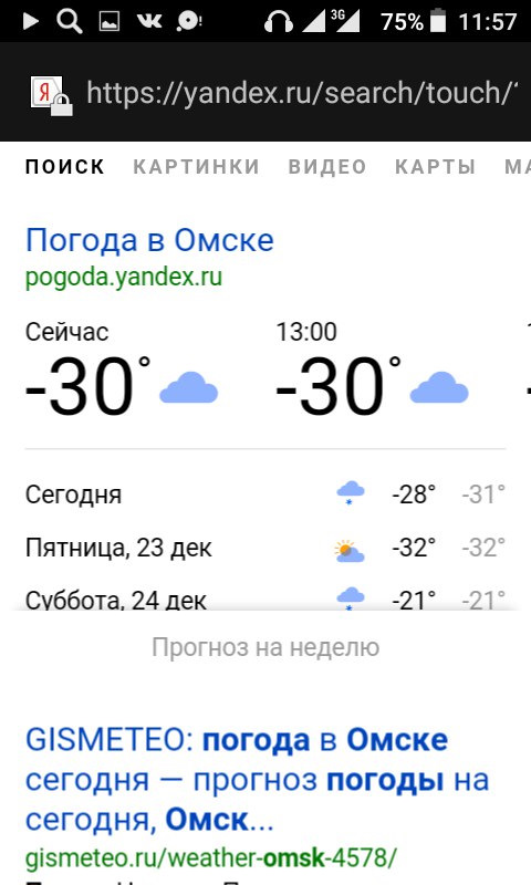 Погода омск по часам 3 дня. Погода в Омске. Погода на сегодня. Температура в Омске сейчас. Погода в Омске на сегодня.
