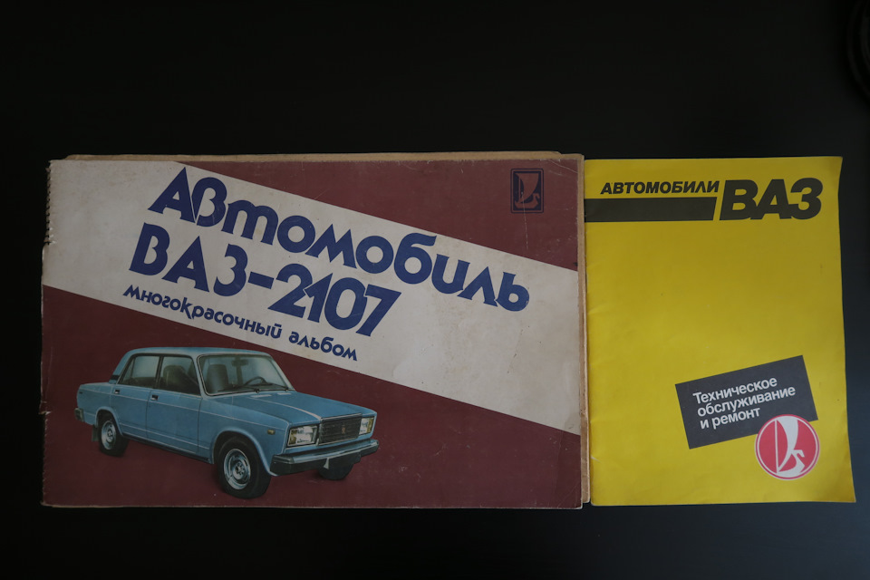 Пополнение коллекции: техническая литература ВАЗ — DRIVE2