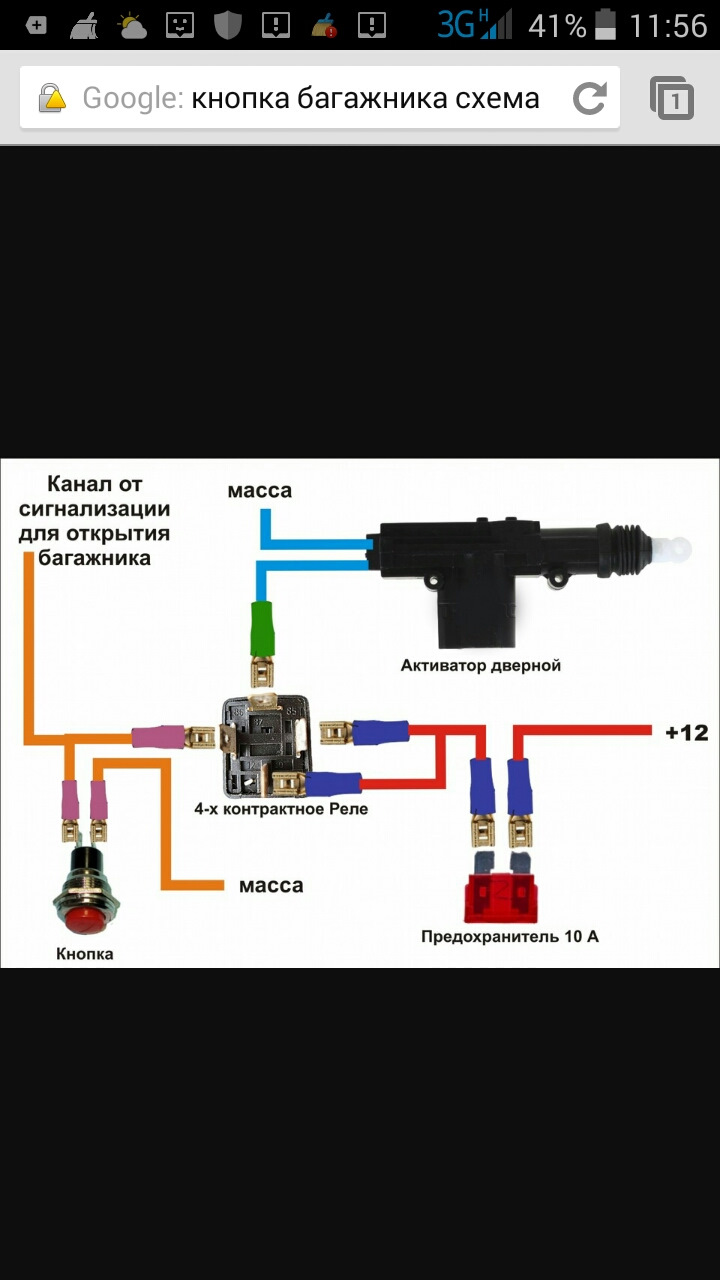 Схема подключения кнопки багажника ваз 2107