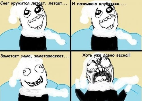 Смешные мемы про зиму