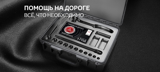 Карта помощи на дорогах тойота