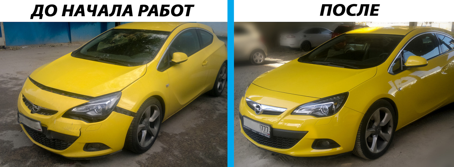 Покраска бампера на Опель Астра — STO-Zona на DRIVE2