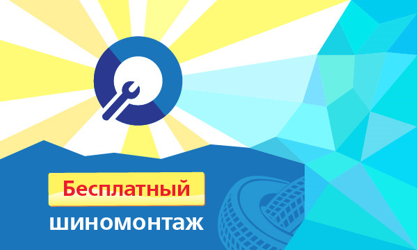 Шиномонтаж в подарок! — Эксклюзив СПБ на DRIVE2