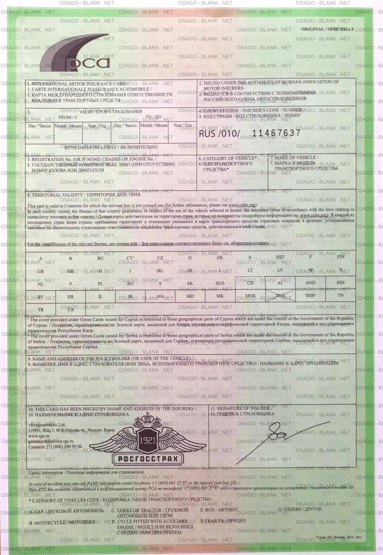 Зеленая карта в страховании