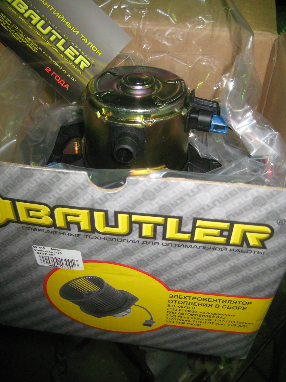 BTL0023FH Мотор отопителя ВАЗ-2110-12 (2003-), 1117-1118, 2 BAUTLER ...