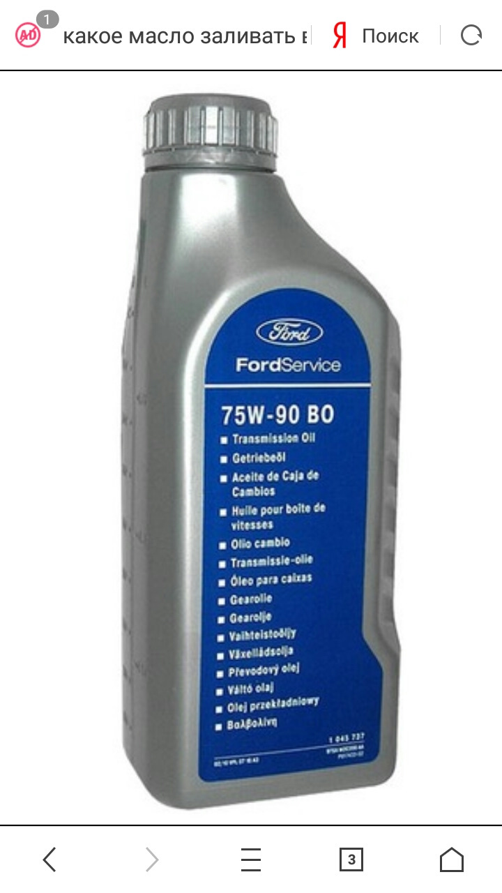Сколько масла заливать в двигатель обем литра л.с.? - Ford Focus Клуб