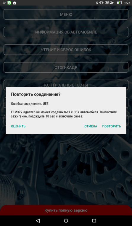 Elm327 нет связи с эбу что делать. Смотреть фото Elm327 нет связи с эбу что делать. Смотреть картинку Elm327 нет связи с эбу что делать. Картинка про Elm327 нет связи с эбу что делать. Фото Elm327 нет связи с эбу что делать