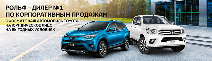 Toyota – надежные и качественные автомобили для вашей компании — Тойота ...