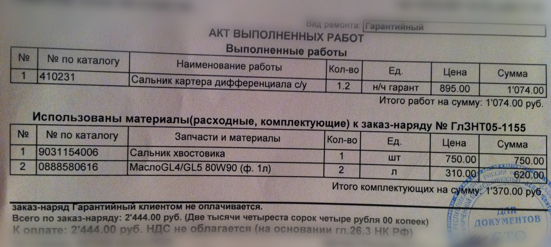 Замена по гарантии — Toyota RAV4 (III), 2 л, 2008 года | плановое ТО |  DRIVE2