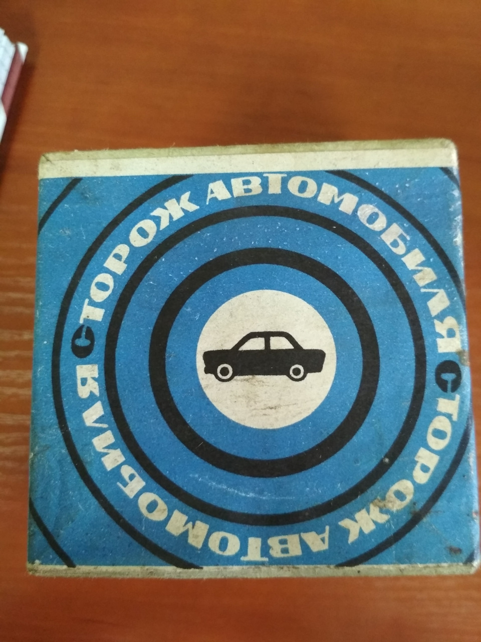 Автомобильный сторож. Автосигнализация СССР — Lada 2101, 1,2 л, 1981 года |  аксессуары | DRIVE2