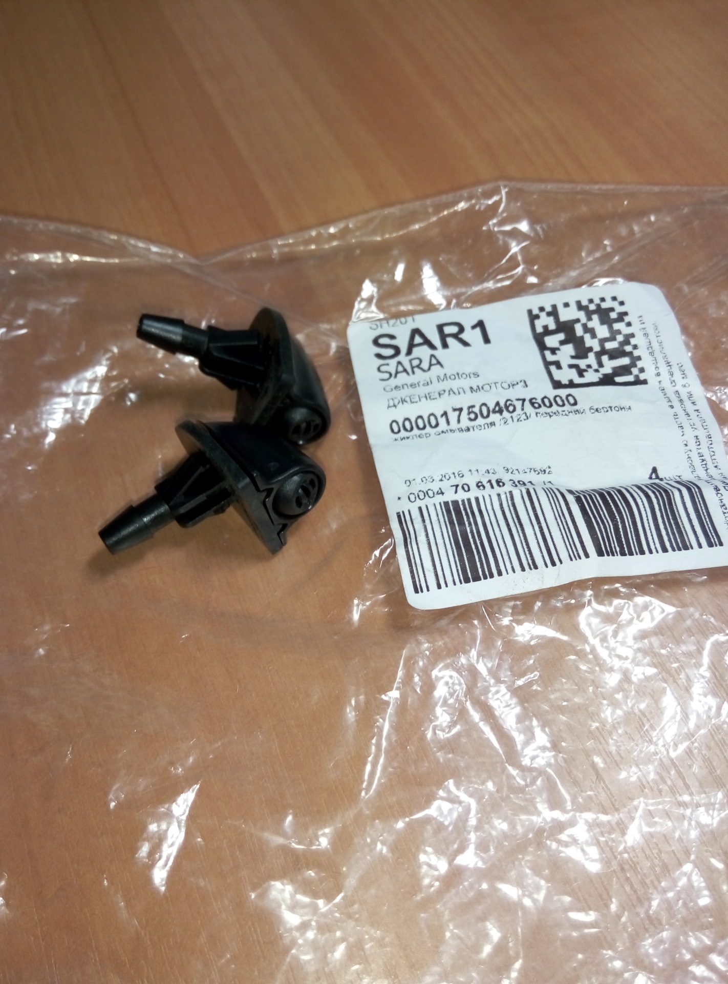 Купить Форсунки Омывателя Лобового Стекла 000017504676000 Gm