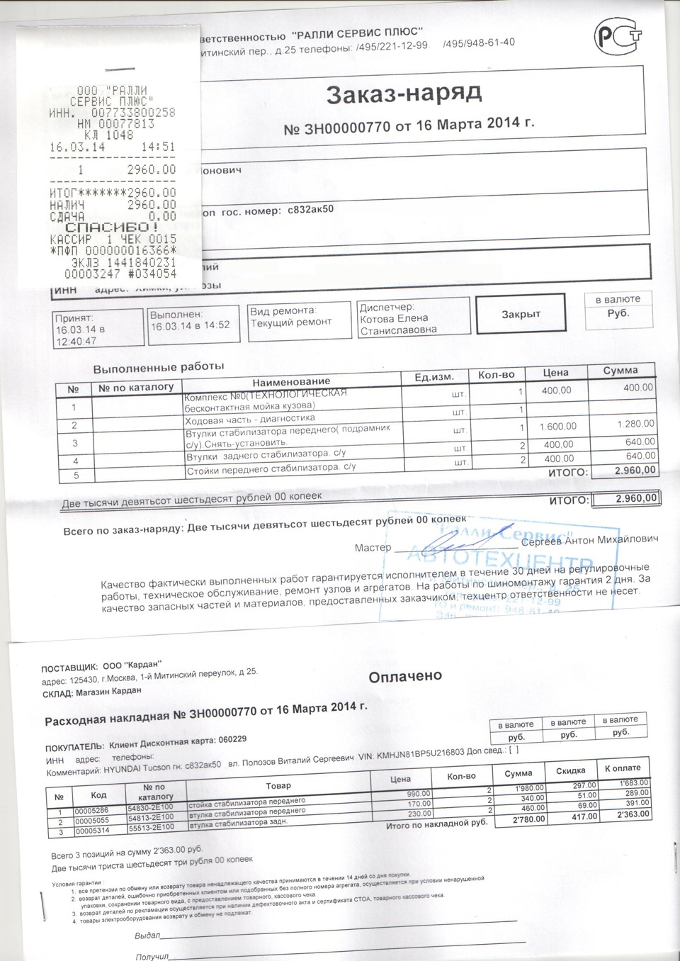 Послезимняя подвеска) — Hyundai Tucson (JM), 2 л, 2005 года | визит на  сервис | DRIVE2