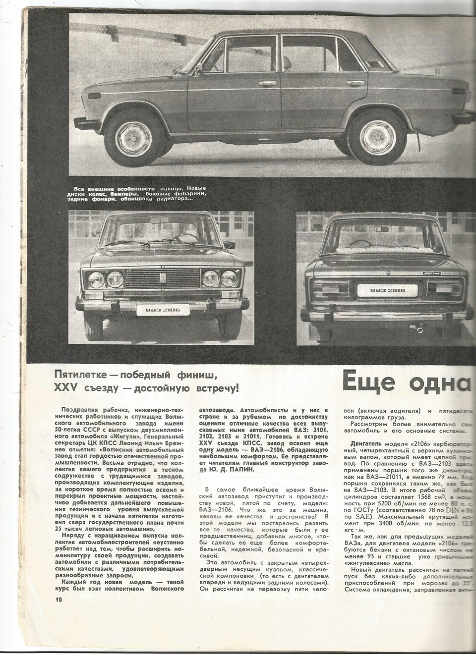 Первая статья про Ваз 2106 в журнале ЗР. — Lada 21063, 1,3 л, 1984 года |  другое | DRIVE2