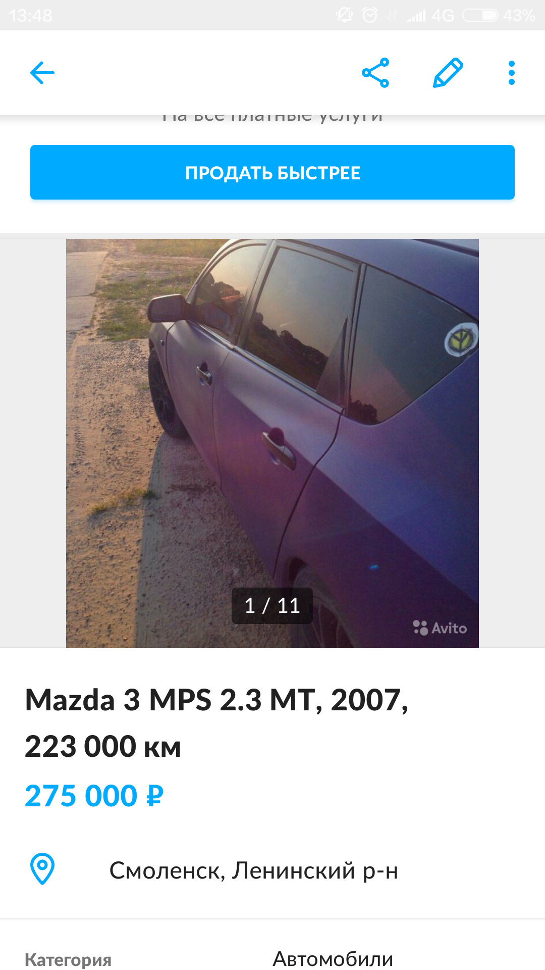 Наверное пора. — Mazda 3 MPS (1G), 2,3 л, 2007 года | продажа машины |  DRIVE2