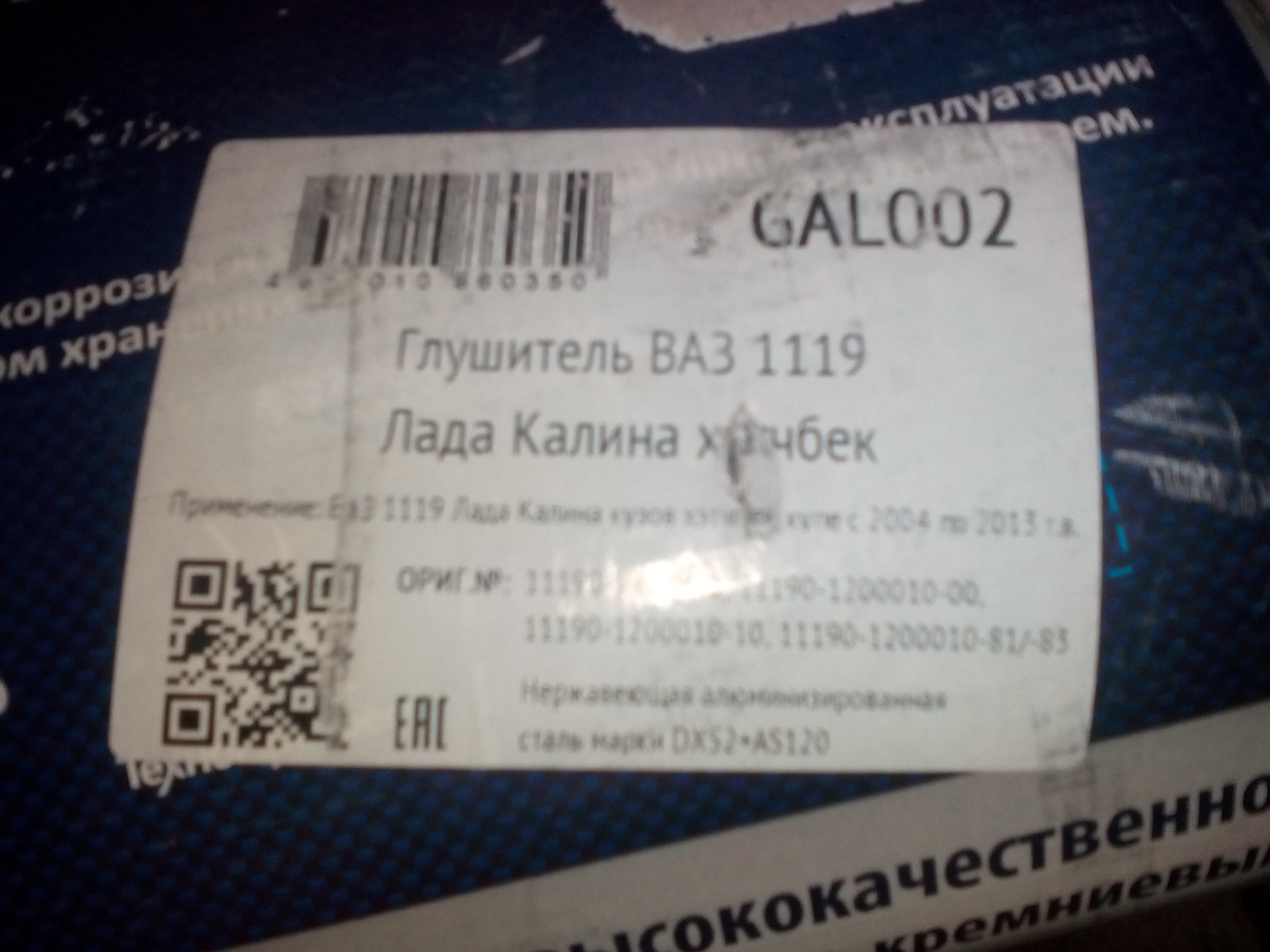 Выхлопная система.Глушитель, замена.Гофра — Lada Калина хэтчбек, 1,6 л ...