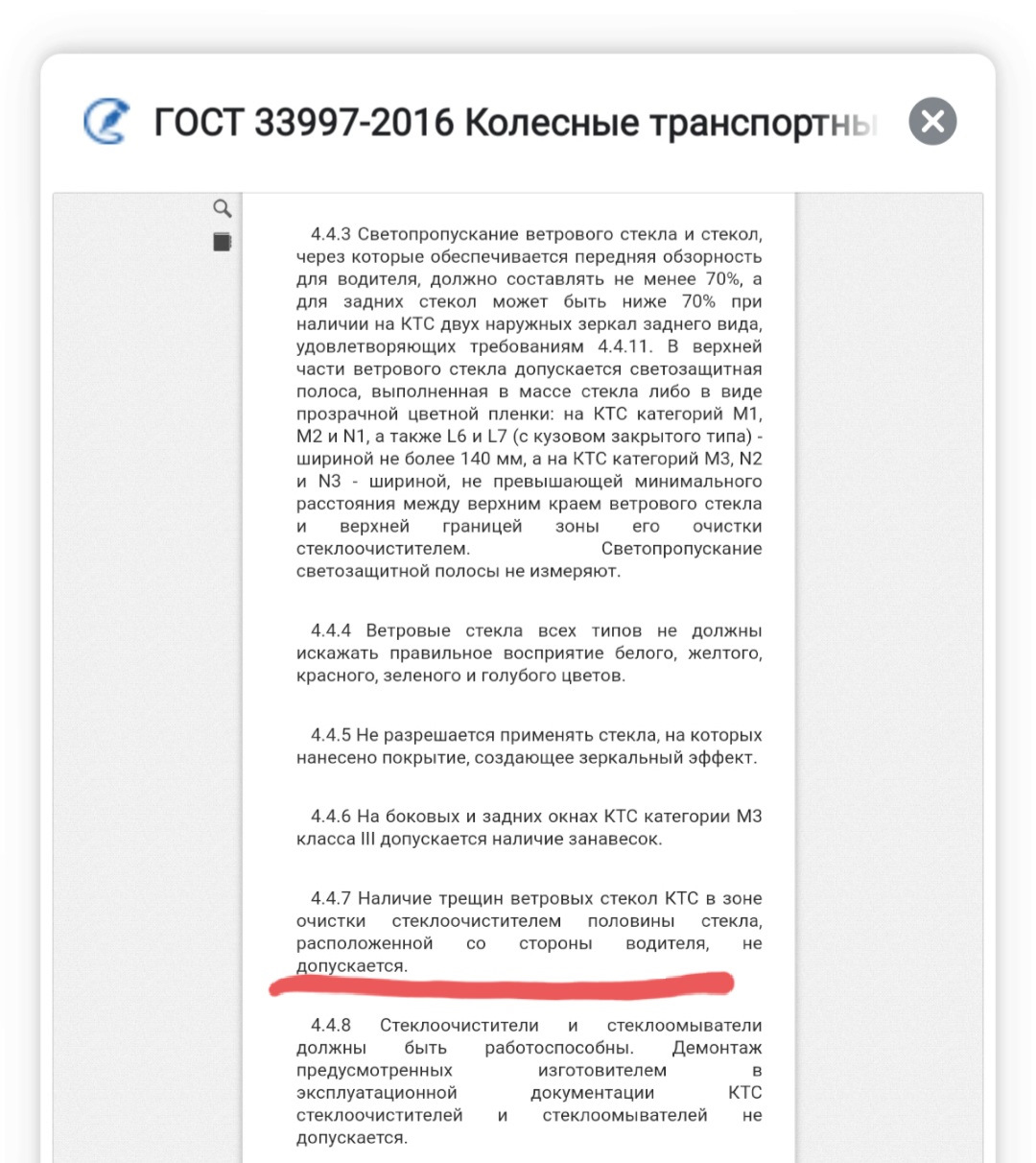 Постановка на учёт автомобиля с трещиной на лобовом стекле в 2020 году. —  DRIVE2