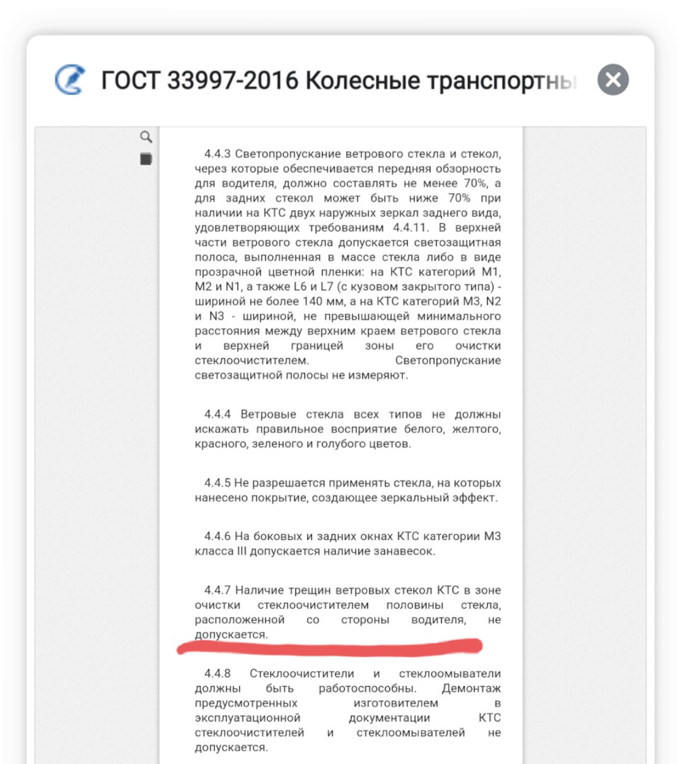 Постановка на учёт автомобиля с трещиной на лобовом стекле в 2020 году. —  DRIVE2