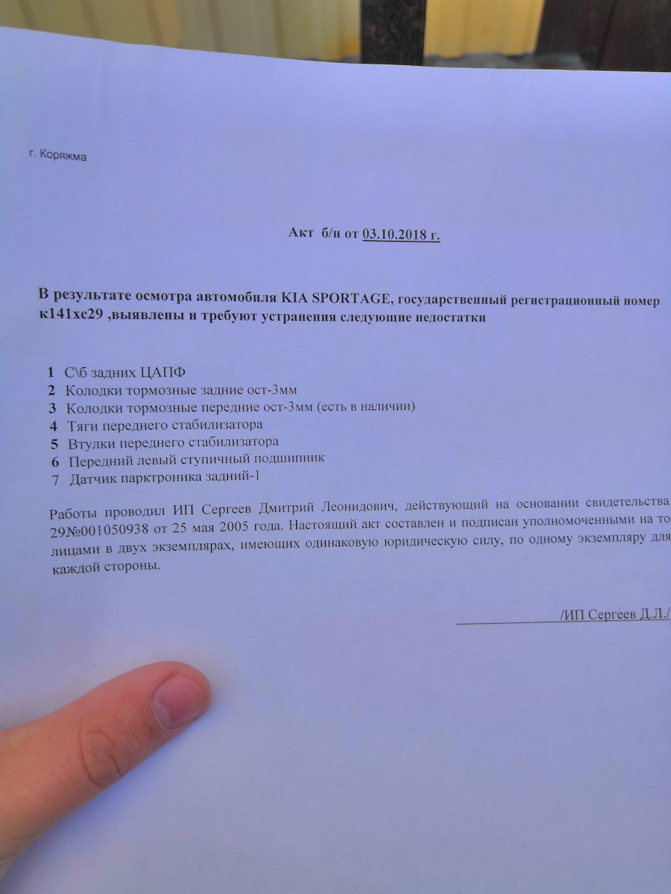 Ремонт подвески и парктроника — KIA Sportage (3G), 2 л, 2011 года | визит  на сервис | DRIVE2