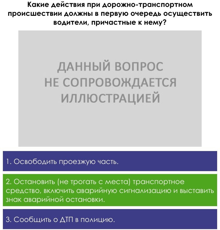 Какие действия водителя причастного к дтп. Действия при дорожно-транспортных происшествиях. Какие действия при дорожно транспортном. При дорожно-транспортном происшествии в первую очередь необходимо:. При дорожно-транспортном происшествии водитель причастный.