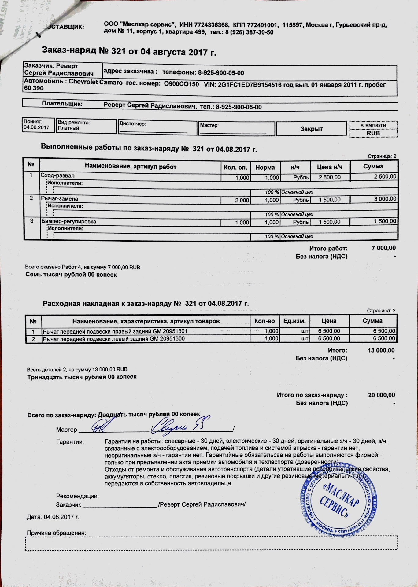 Заказ наряд на ремонт. Заказ наряд. Заявка на заказ наряд. Вид ремонта в заказ наряде. Заказ наряд кузовной ремонт образец.