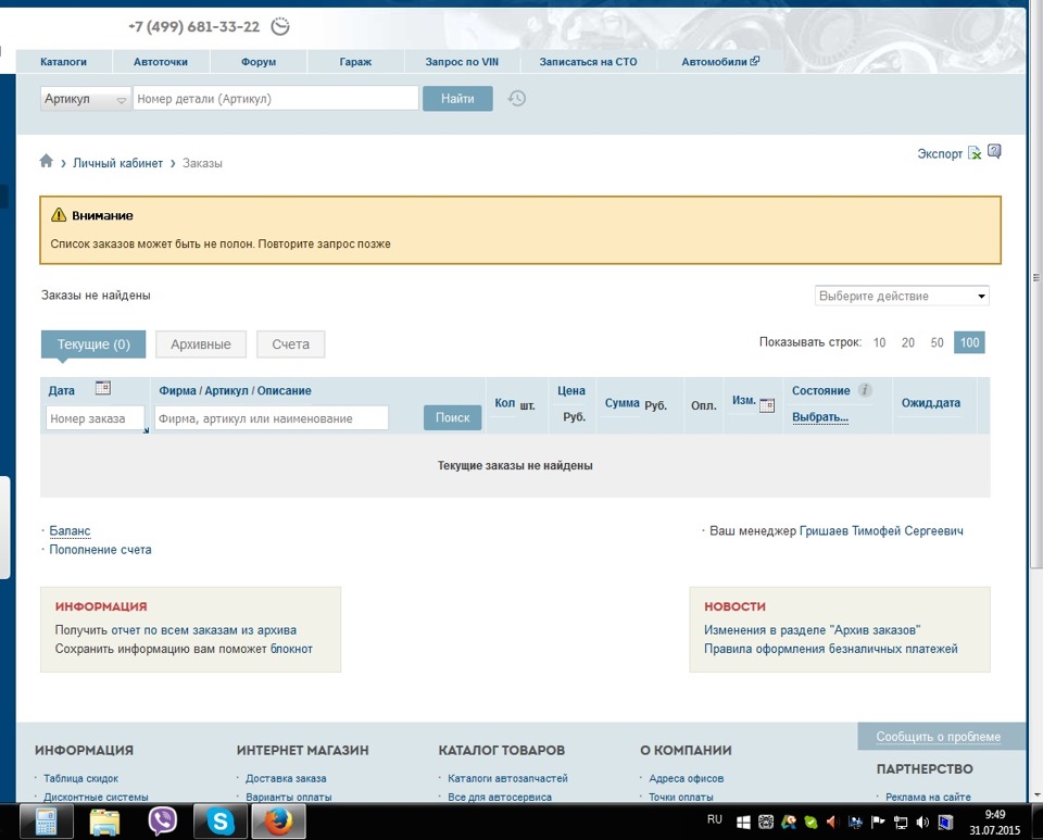 31/07/2015 эксист глючит? — Аргонщик.рф на DRIVE2