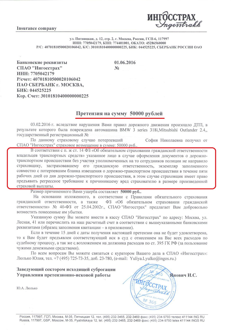 Подстава от страховщиков. ВНИМАНИЕ! Это должен знать каждый. — Skoda Rapid  (1G), 1,6 л, 2016 года | страхование | DRIVE2