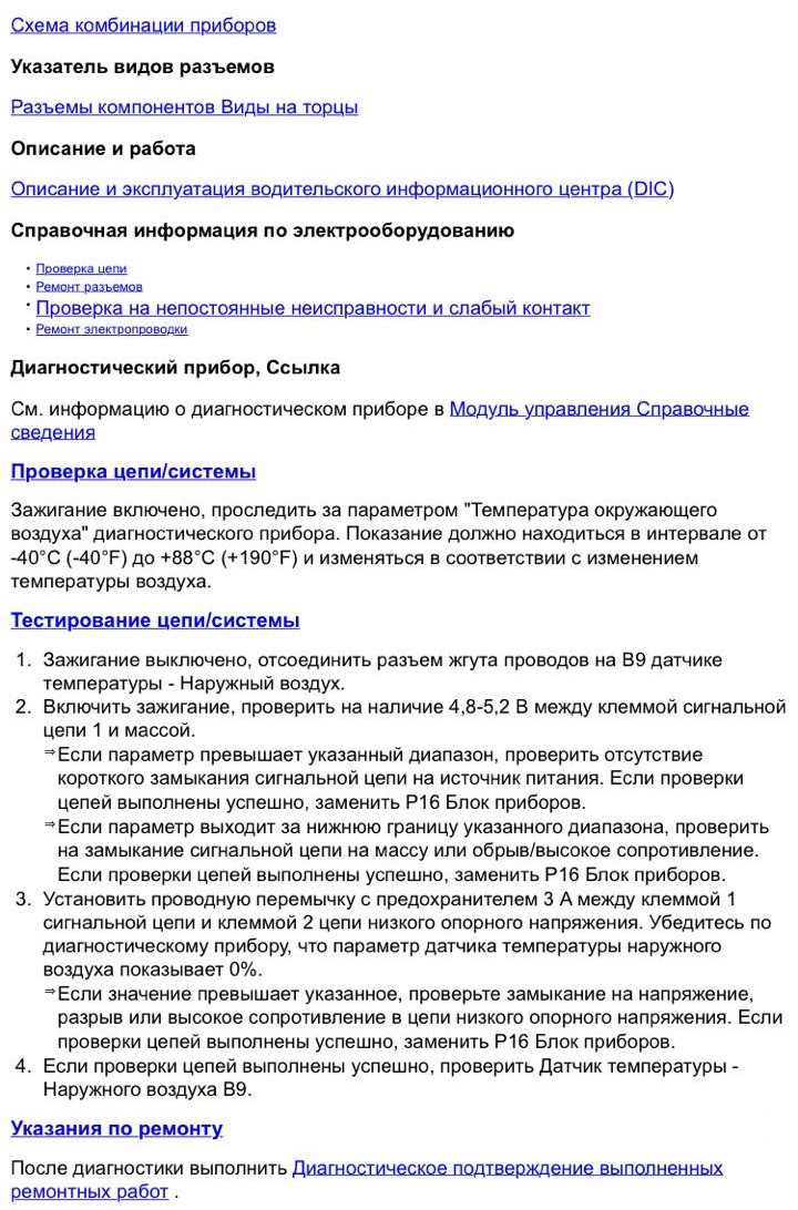 Таблица сопротивлений датчика наружной температуры воздуха Шевроле Круз ...