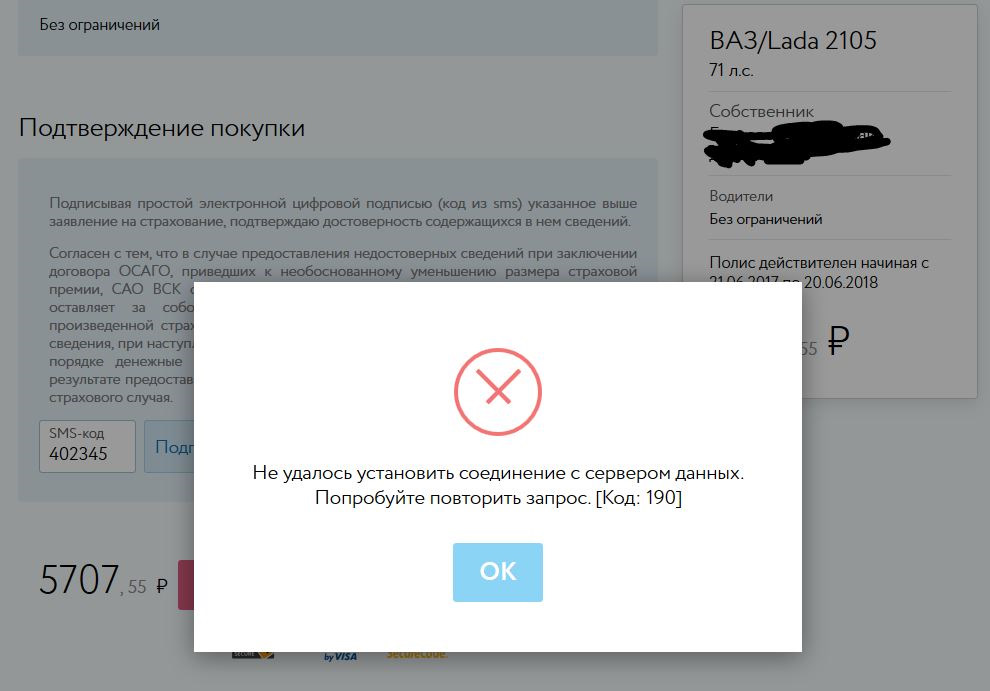 Повторить запрос. Картинке удалось подтвердить покупку.