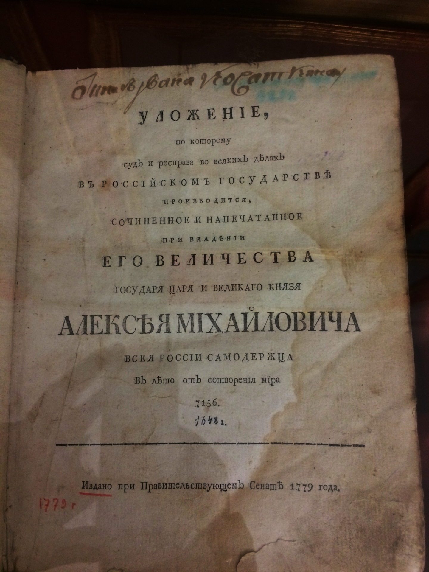 Летоисчисление от сотворения. Лето от сотворения мира. Старинное летоисчисление. Документы с датой от сотворения мира. Летоисчисление от сотворения мира в книге.