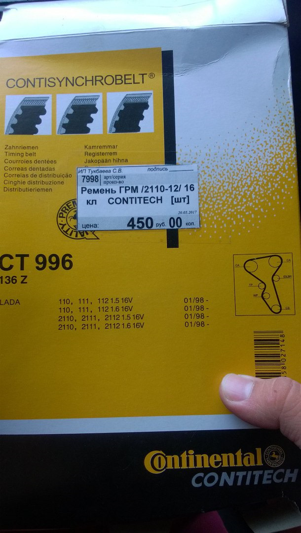 Замена ремня грм — LADA 21124, 1,6 л., 2005 года | плановое ТО | DRIVE2
