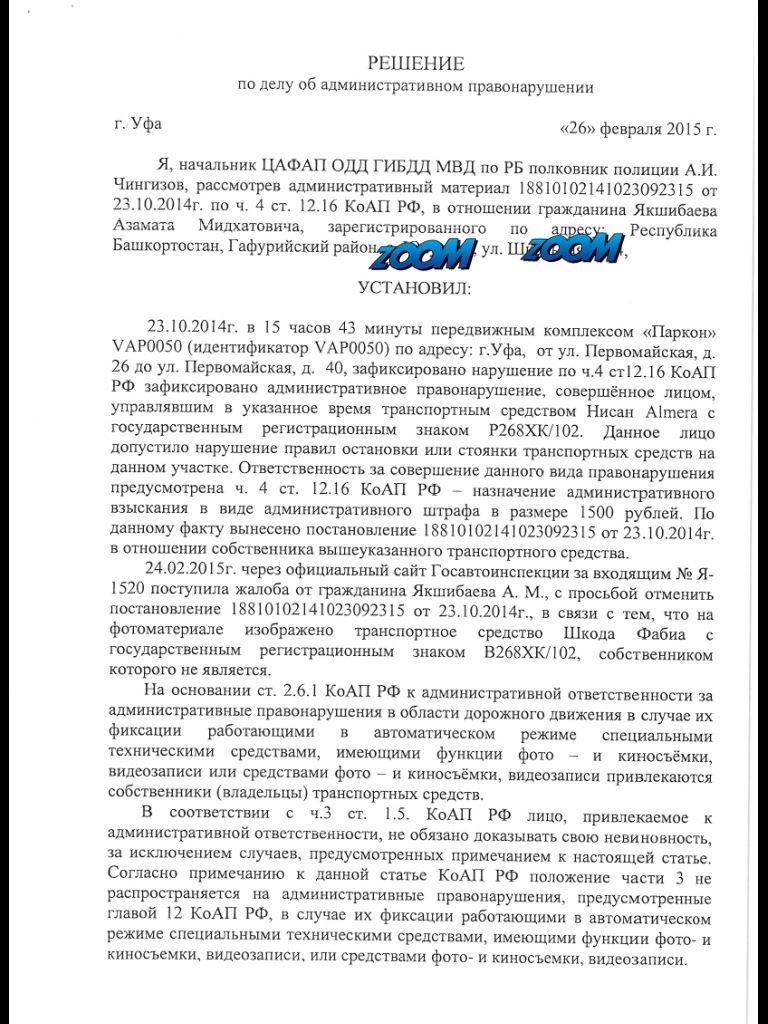 Гл 6 коап. 12 глава коап. специальные технические средства коап.