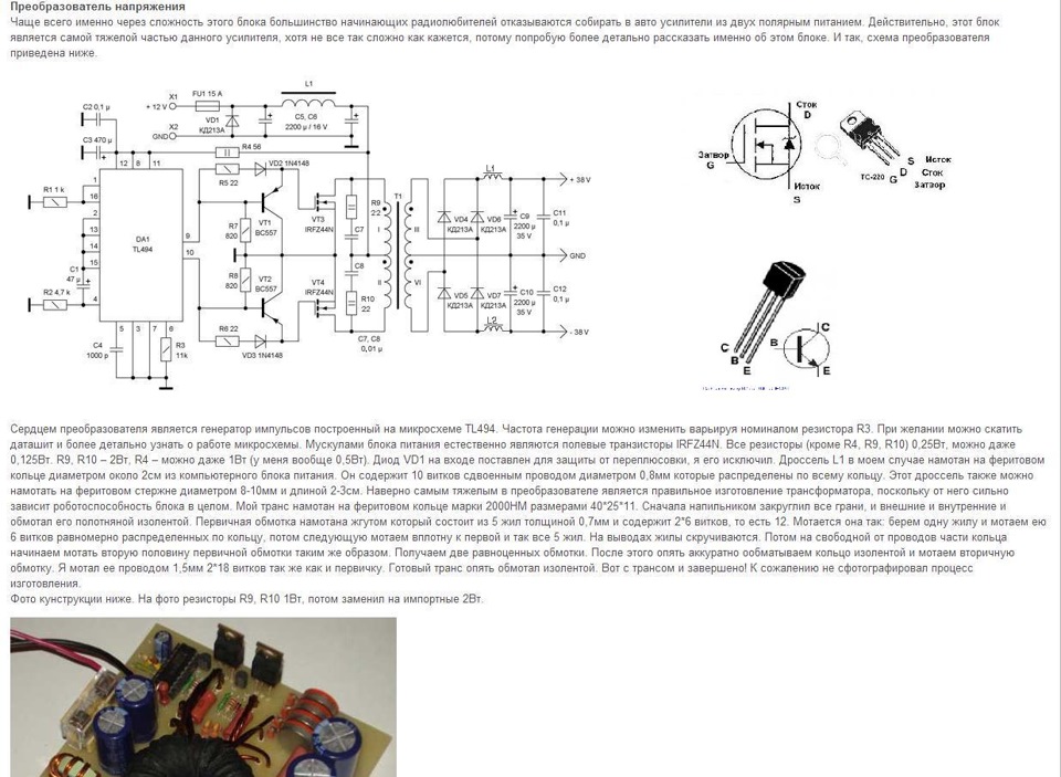 Как сделать преобразователь. Преобразователь 12 вольт для усилителя. Преобразователь напряжения 12 v на стеклоподъемники. Автомобильный усилитель схема преобразователя напряжения. Преобразователь с 24 на 12 вольт автомобильный своими руками.