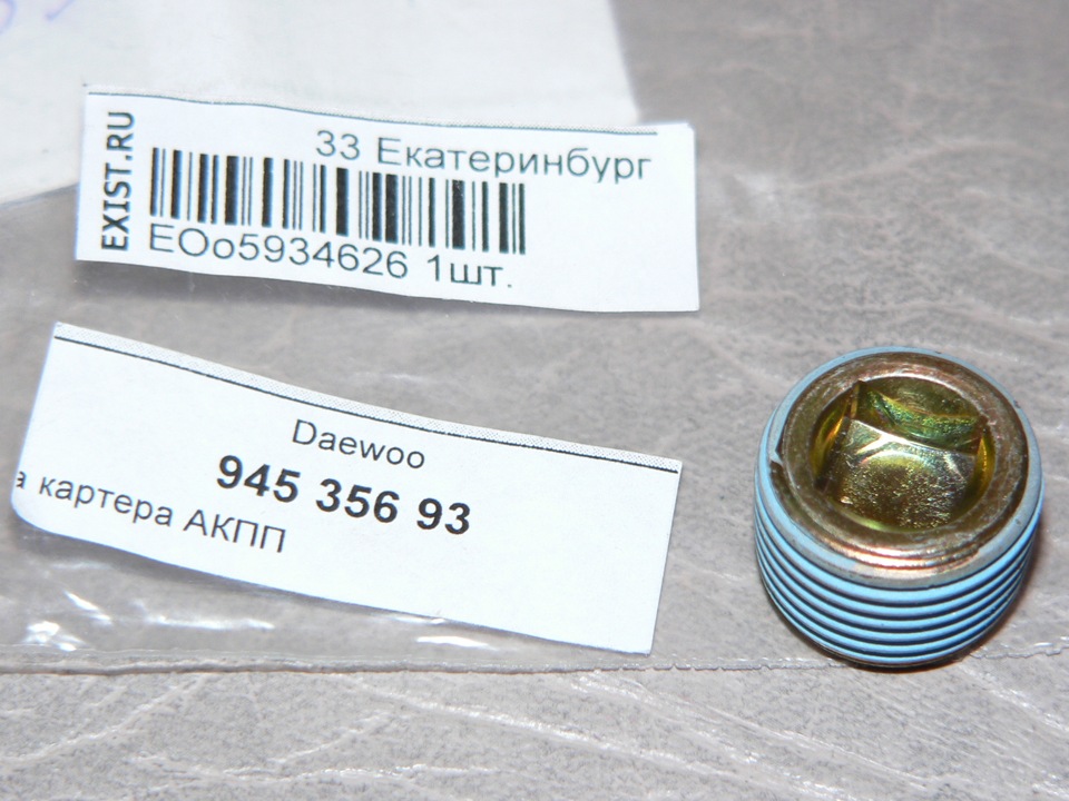 94535693 ЗАГЛУШКА КПП GM | Запчасти на DRIVE2