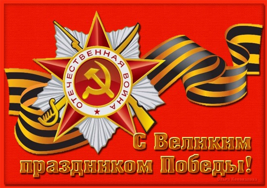С Великим Праздником Победы! — DRIVE2