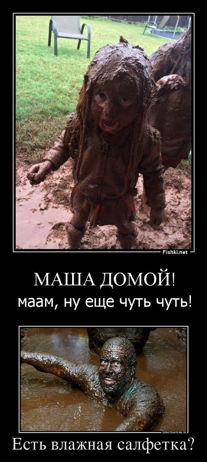 Дети в грязи картинки