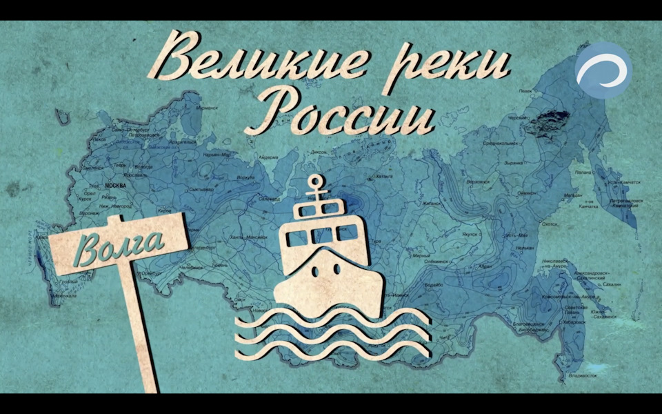 Великие Реки России. 2 серия. — Сообщество «Драйвер-Путешественник» на ...