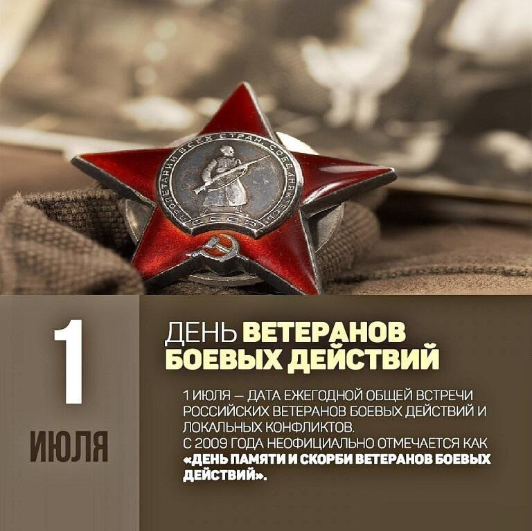 Картинки с днем ветеранов боевых действий